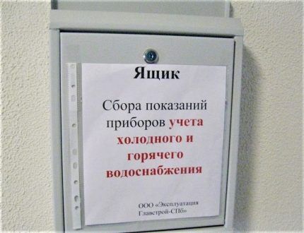 Как снять показания счетчика воды: подробное руководство по считыванию и передаче показаний расходомера Ящик для сбора квитанций