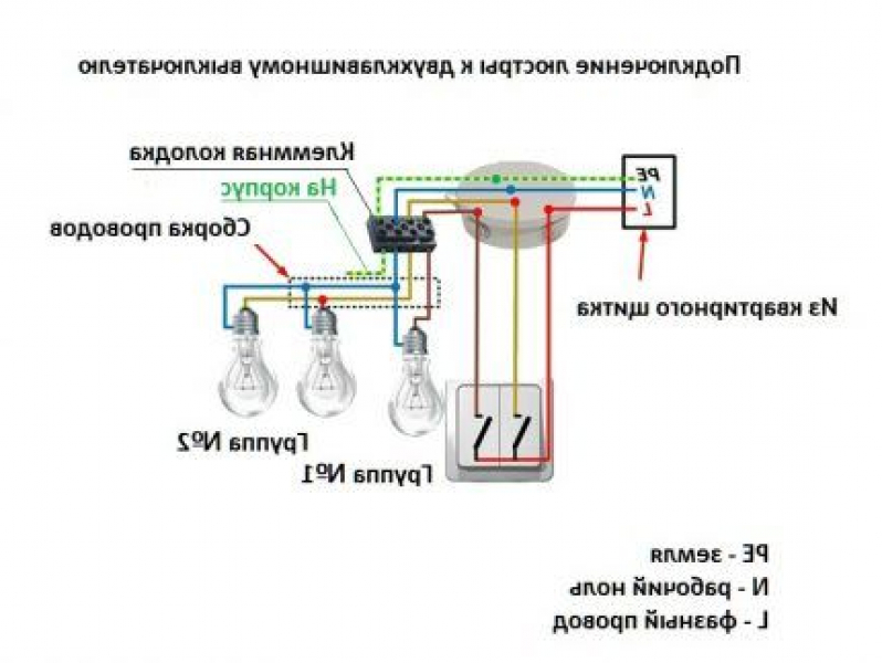 Подключение люстры к двойному выключателю: схемы + правила монтажа Подключение люстры к двойному выключателю: схемы + правила монтажа