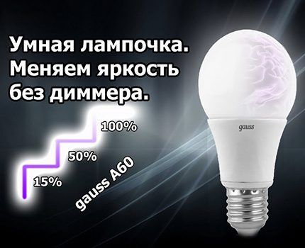 Регулируемые светодиодные лампы: рекомендации по выбору и обзор лучших брендов Регулируемые светодиодные лампы: рекомендации по выбору и обзор лучших брендов