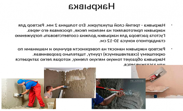 Приготовление раствора для штукатурки стен самостоятельно: советы и рекомендации Приготовление раствора для штукатурки стен самостоятельно: советы и рекомендации