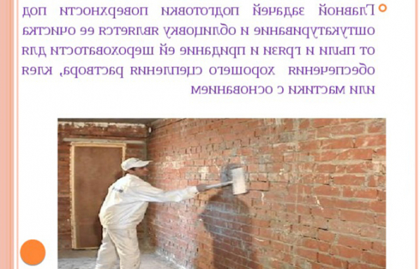 Приготовление раствора для штукатурки стен самостоятельно: советы и рекомендации Приготовление раствора для штукатурки стен самостоятельно: советы и рекомендации